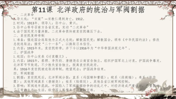 2024-2025学年部编版八年级上册历史知识点