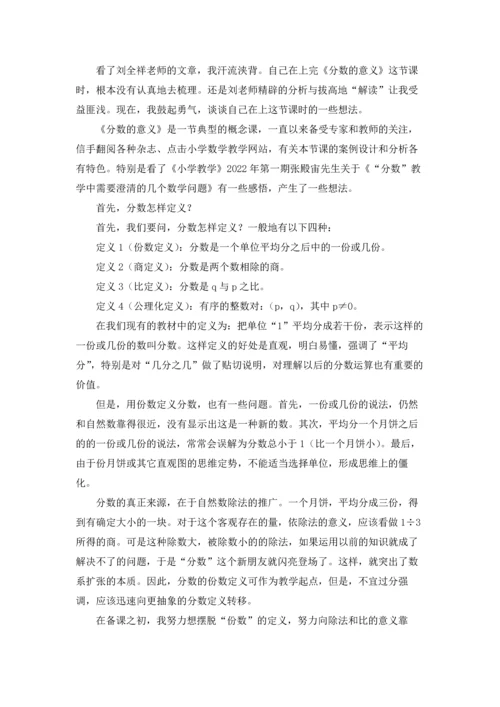 分数的意义教学反思（3篇）.docx