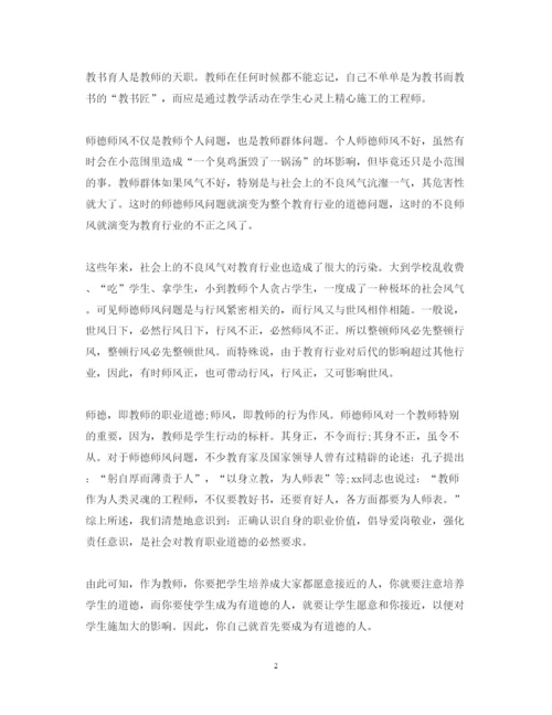 精编关于师德师风学习心得体会优秀范文.docx