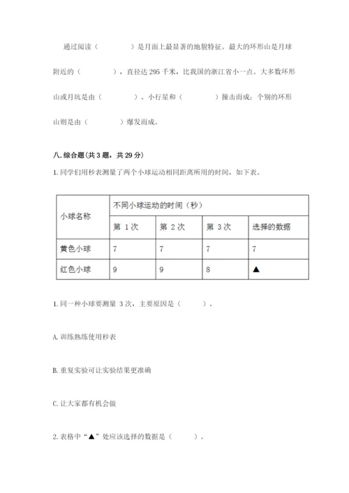 教科版科学三年级下册 期末测试卷精品加答案.docx