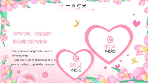 班干部竞选小升初个人简历自我介绍动态PPT模板