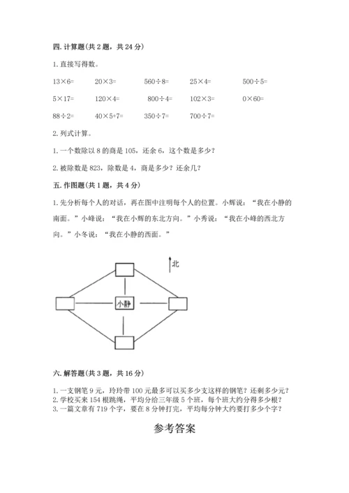 人教版三年级下册数学期中测试卷（夺冠系列）.docx