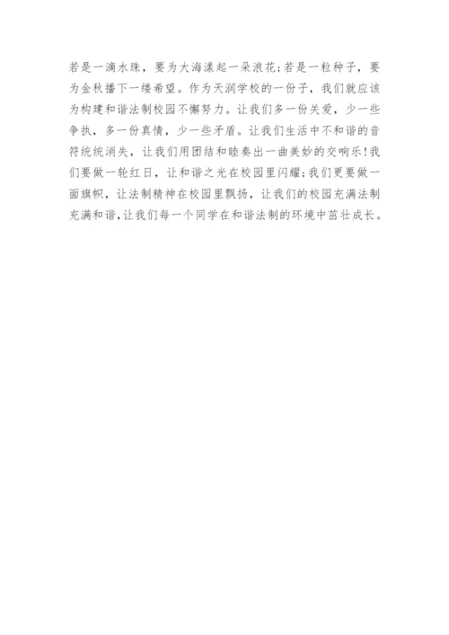 遵纪守法论文1000字精编.docx