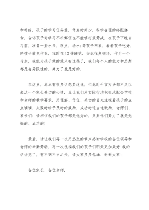 初中家长会家长发言稿15篇.docx