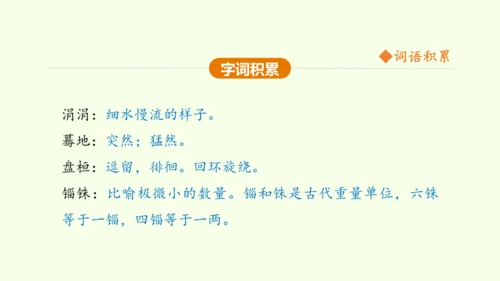第7课 溜索 课件(共37张PPT)-【课堂无忧】新课标同步核心素养课堂
