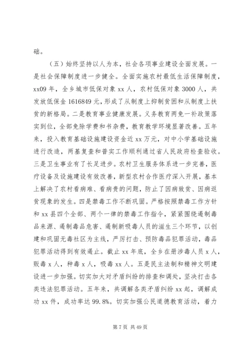 乡领导班子成员党的群众路线活动个人剖析自查报告.docx