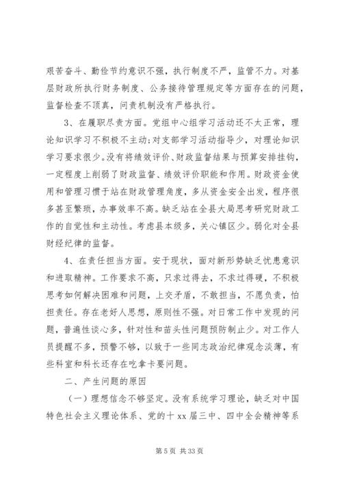 企业民主生活会剖析材料六篇.docx