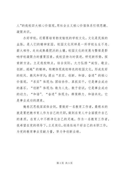 在人民大学的学习心得体会 (4).docx