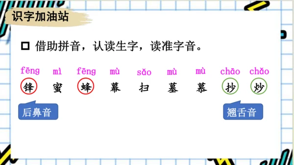 【名师课件】部编版语文二年级上册 语文园地五 课件（共2课时)