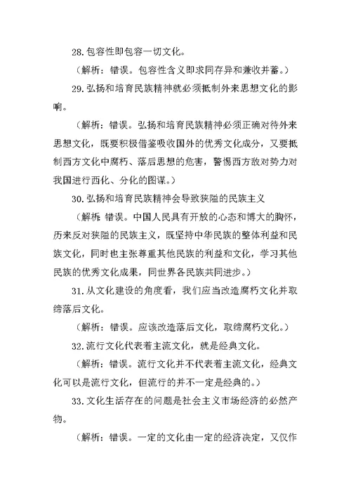 XX高考政治易错知识点总结：文化生活
