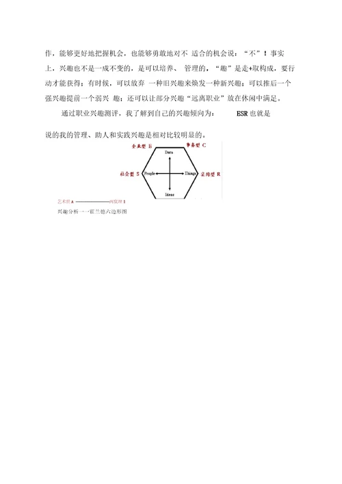 大学生职业生涯规划大赛获奖作品1doc资料