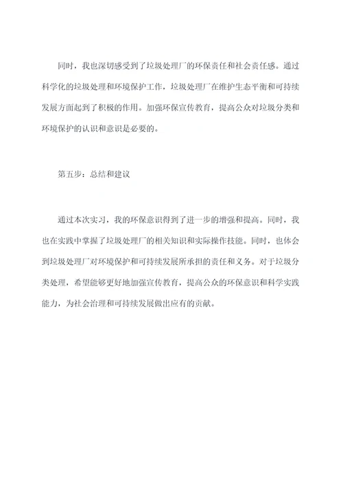 垃圾处理厂实习报告