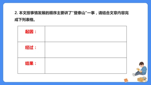 四上期末复习 课外阅读2024-2025学年