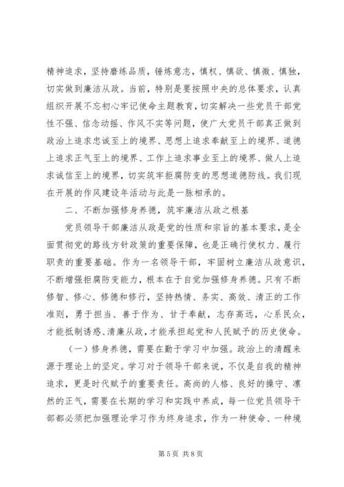 第二批“不忘初心、牢记使命”主题教育党课：增强党性修身养德筑牢廉洁从政的思想道德防线.docx