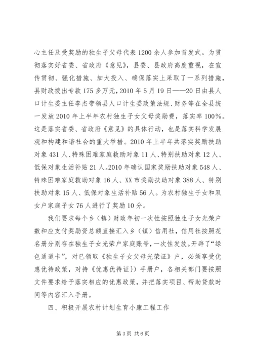 人口计生委政策法规上半年工作总结.docx