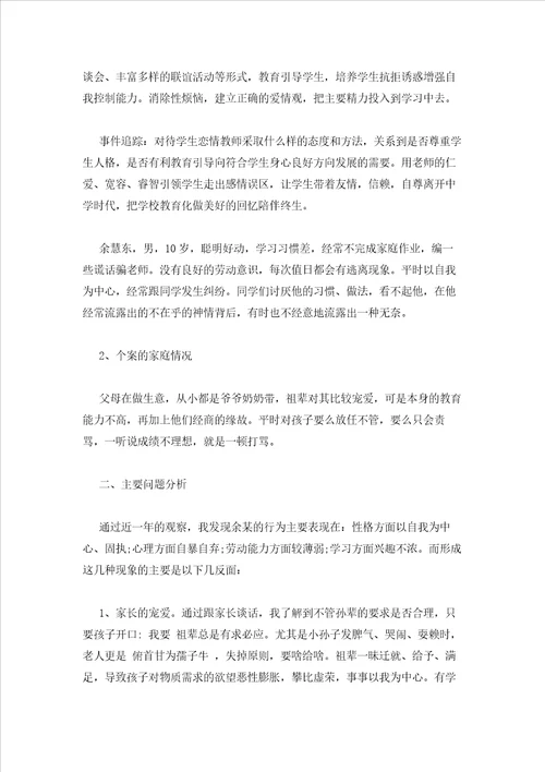 2023年最新的小学教育叙事