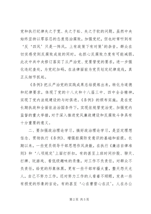 学习《廉洁自律准则》和《纪律处分条例》情况汇报_1 (3).docx