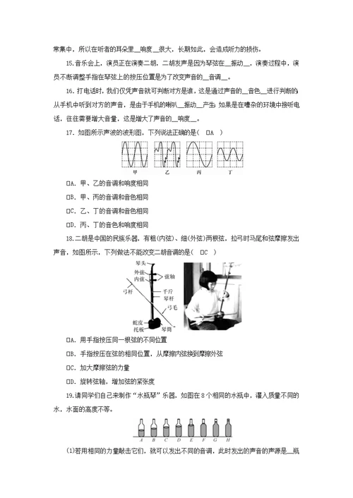 八年级物理上册第三章第二节乐音的三个特征练习新版教科版