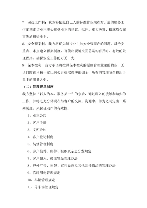 某小区物业管理实施方案(doc 34页).docx