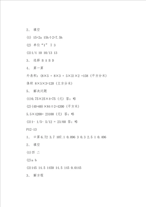 小学五年级暑假作业答案2022年苏教版