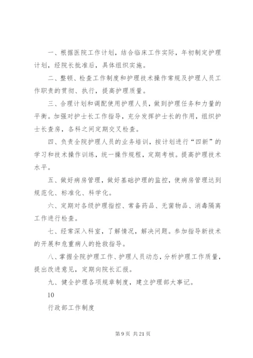 某医疗美容医院规章制度大全汇编.docx