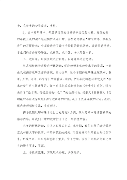 语文组教研组工作总结语文教研组教学工作总结