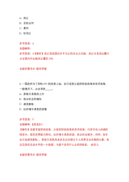 2022年03月中山市人民政府西区街道办事处公开招考1名公有企业经营负责人练习题及答案（第7版）