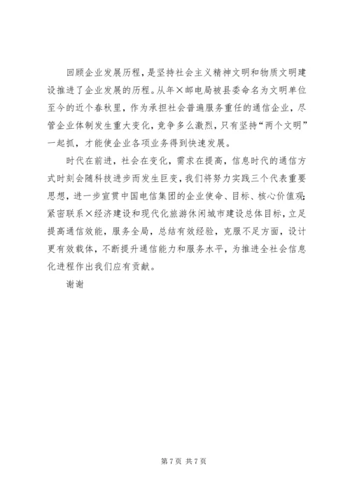 县电信局开展文明单位创建活动情况汇报 (2).docx