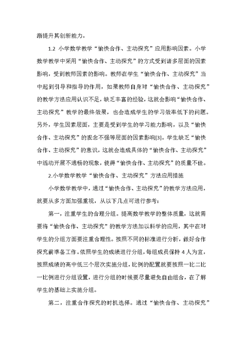 核心素养理念下小学科学高效课堂构建策略研究