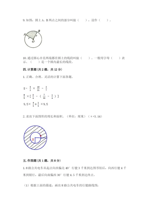 2022六年级上册数学期末测试卷含完整答案【精选题】.docx