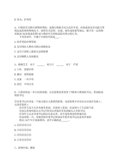 四川成都体育学院图书馆招考聘用编制外工作人员全真冲刺卷（附答案带详解）