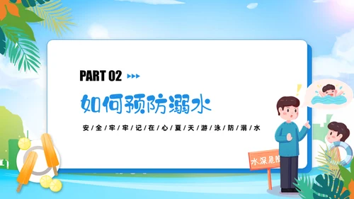 安全防溺水安全教育班会通用PPT课件模板