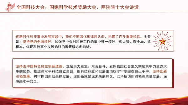 两院院士大会2024年讲话内容学习解读PPT课件