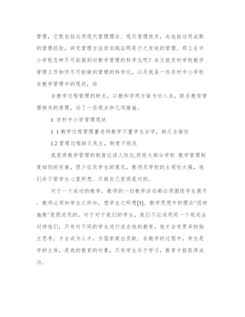 高校教学管理论文.docx