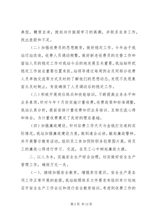 收费站安全工作计划 (3).docx