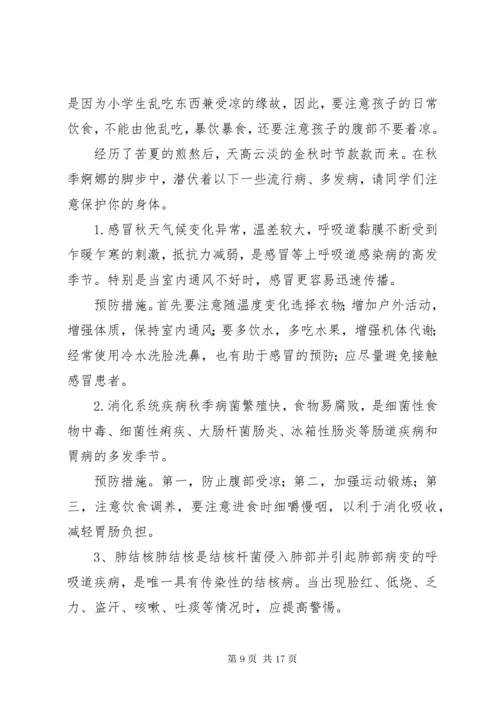 常见病于多发病防治计划、措施.docx