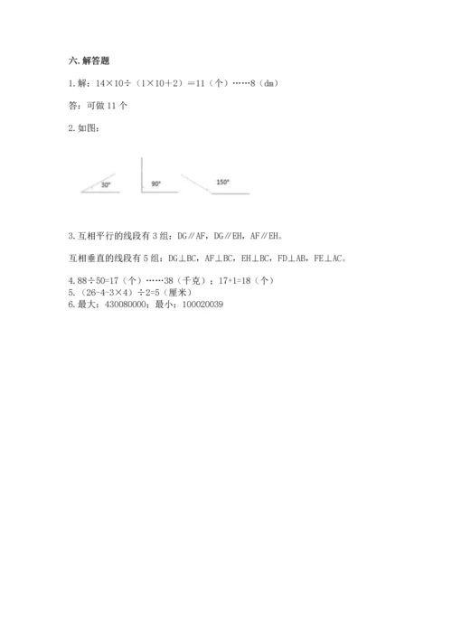 人教版四年级上册数学期末测试卷精品（a卷）.docx