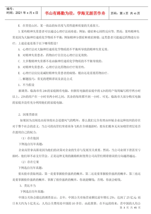 论证论文写作技巧培训.docx