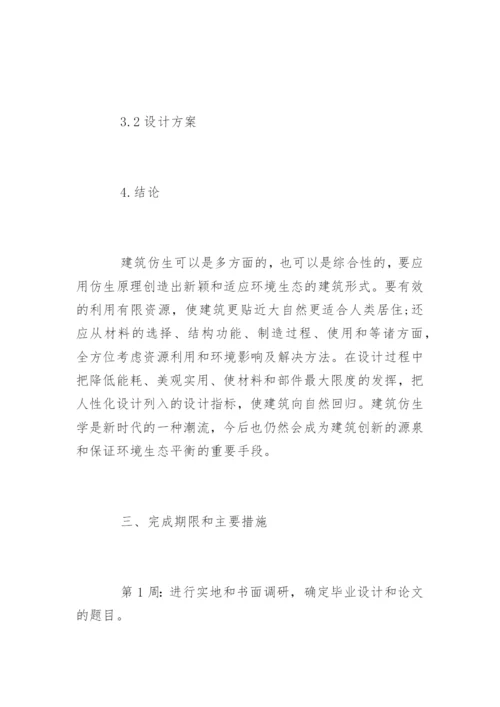 环境艺术专业毕业论文开题报告参考.docx