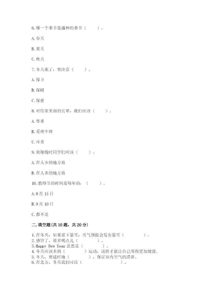一年级上册道德与法治第四单元 天气虽冷有温暖 测试卷附答案（名师推荐）.docx