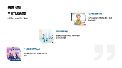 社团活动精彩纷呈