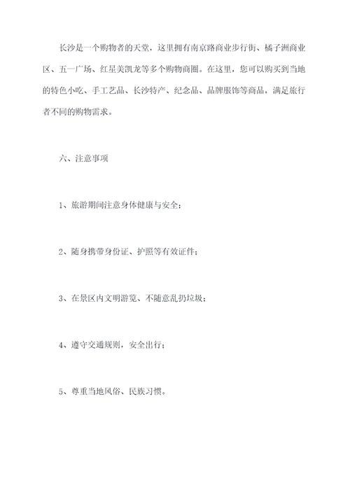 长沙旅行不走弯路攻略