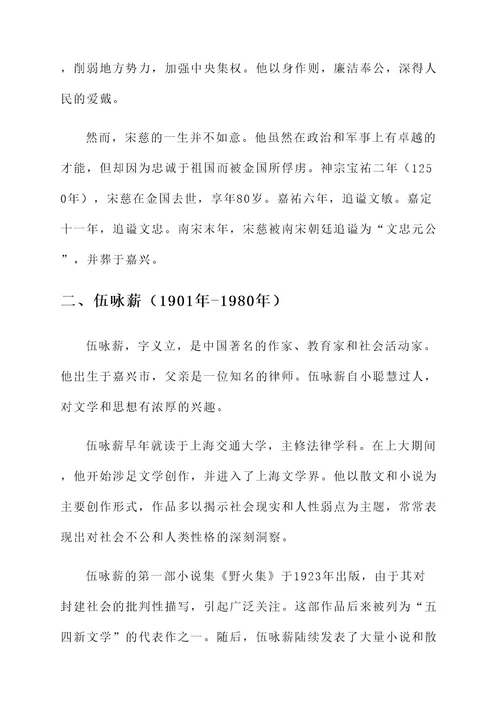 嘉兴名人素材事迹材料