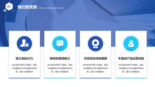 大气的公司介绍宣传通用PPT模板