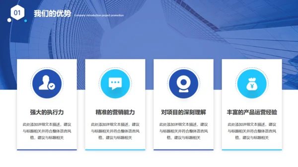 大气的公司介绍宣传通用PPT模板