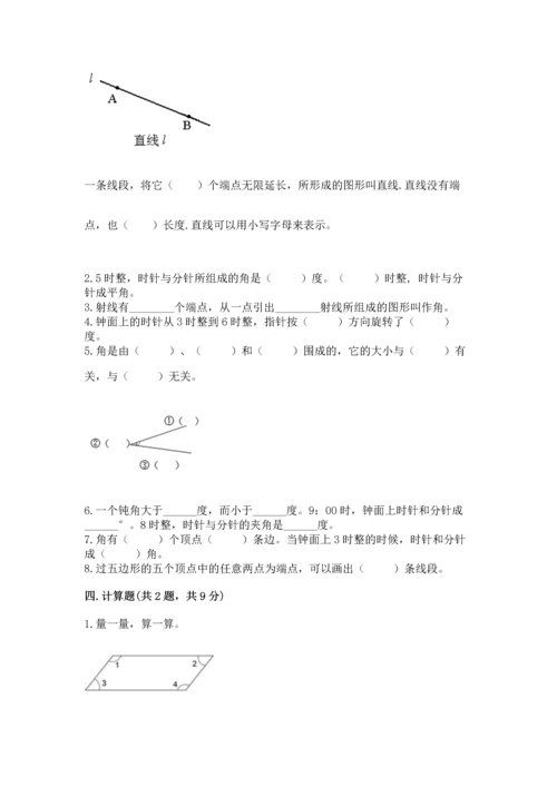 人教版四年级上册数学第三单元《角的度量》测试卷及完整答案（夺冠）.docx