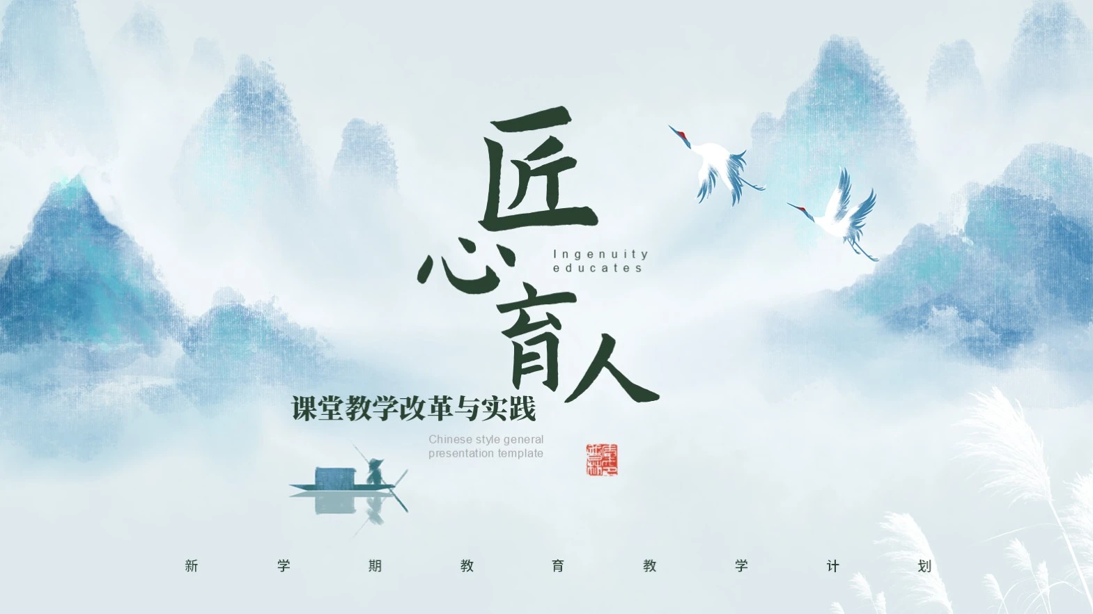 蓝色中国风教育教学封面PPT单页