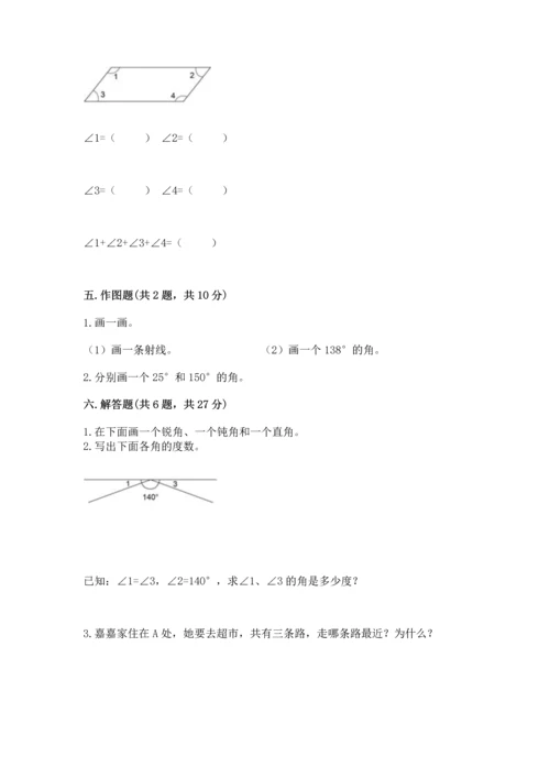 北京版四年级上册数学第四单元 线与角 测试卷附完整答案（精品）.docx