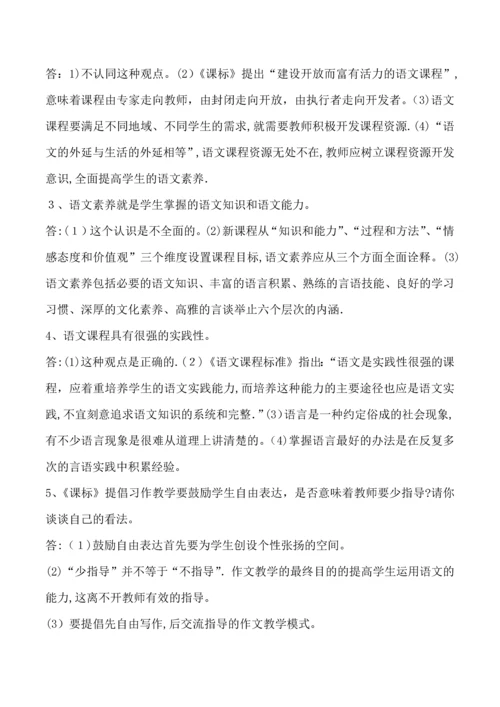 小学语文教师招聘考试专业知识题库.docx