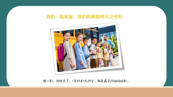 简约卡通黑板风学校教师班主任技能大赛公开课模板班主任班主任培训